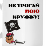 Пират