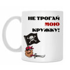 Кружка 330 мл