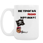 Кружка 420 мл