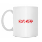 Классическая кружка СССР