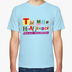 Ты мне нравишься...