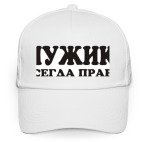 Мужик всегда прав!