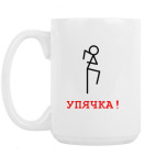 Кружка 420 мл