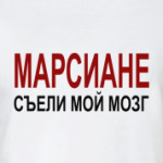 Марсиане
