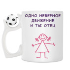 Кружка с футбольным мячиком