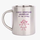 Кружка металлическая