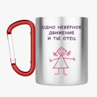 Кружка с карабином