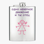 Фляжка стальная