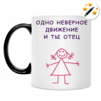 Кружка-хамелеон