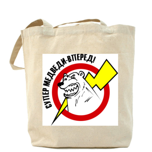 Сумка шоппер с принтом Супер медведи - вперед!