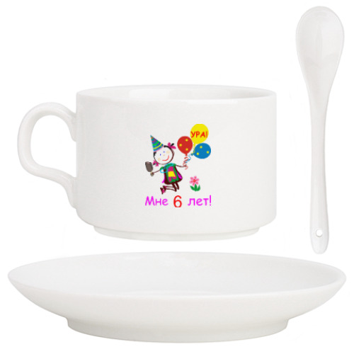 Кофейный набор с принтом Ура! 6 лет!