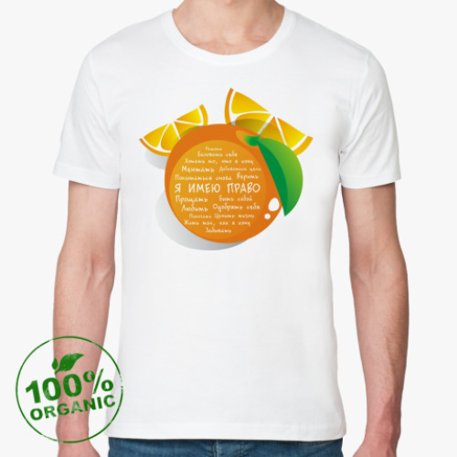 Футболка из органик-хлопка с принтом Я имею право. Апельсин