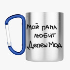 Кружка с карабином