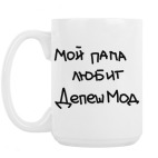 Кружка 420 мл