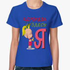 Женская футболка