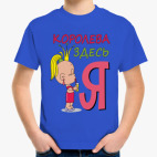 Королева здесь Я