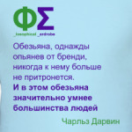 Обезьяна и человек (Дарвин)