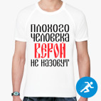 Мужская спортивная футболка