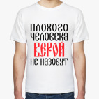 Мужская футболка