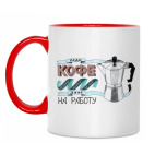 Ради кофе можно пойти на все