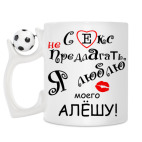 Кружка с футбольным мячиком