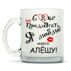 Кружка матовая