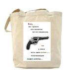 Холщовая сумка