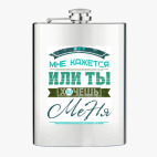 Фляжка стальная