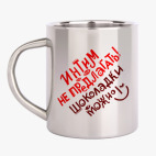 Кружка металлическая