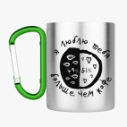 Кружка с карабином