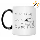 Кружка-хамелеон