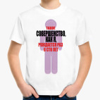 Детская классическая футболка Это совершенство
