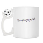 Кружка с футбольным мячиком