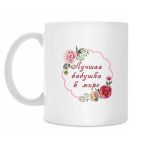 Кружка 330 мл