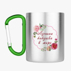 Кружка с карабином