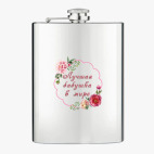 Фляжка стальная