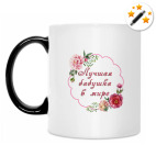 Кружка-хамелеон