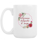 Кружка 420 мл