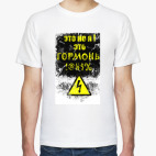 Мужская футболка