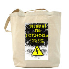 Холщовая сумка