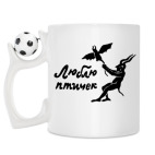 Кружка с футбольным мячиком