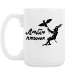 Кружка 420 мл