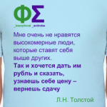 Высокомерные люди (Толстой)