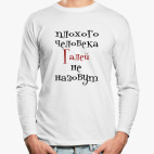 Лонгслив