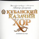Кубанский Казачий Хор