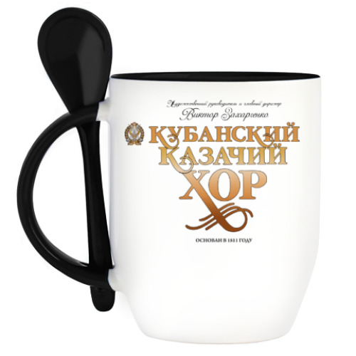 Кружка с ложкой с принтом Кубанский Казачий Хор