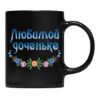 Кружка цветная UV-DTF