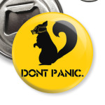 Не паникуй