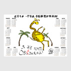 Календарь 2016