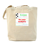 Холщовая сумка